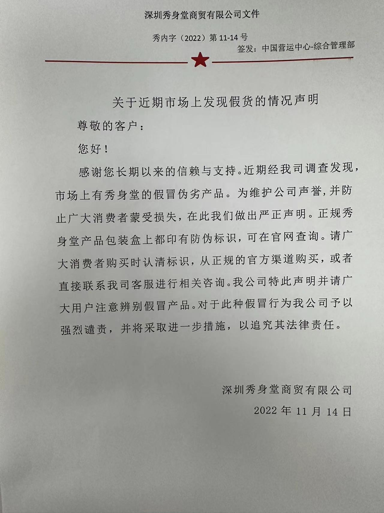 -- 关于近期市场上发现假货的情况声明